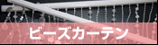 クリスタルチェーン