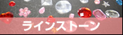 クリスタルチェーン
